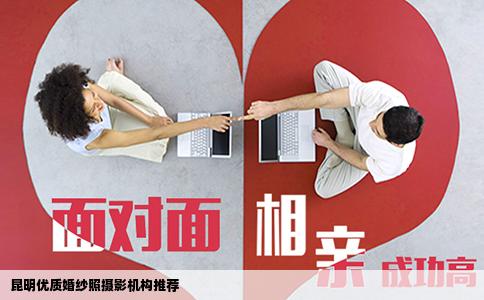 昆明優(yōu)質(zhì)婚紗照攝影機構(gòu)推薦