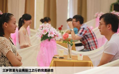 三歲孩童與云南麗江之行的完美融合