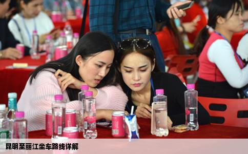 昆明至麗江坐車路線詳解