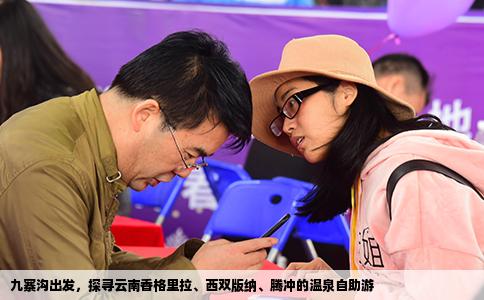 九寨溝出發(fā)，探尋云南香格里拉、西雙版納、騰沖的溫泉自助游