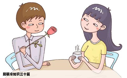 昆明冷知識三十篇