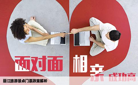 麗江旅游景點門票政策解析