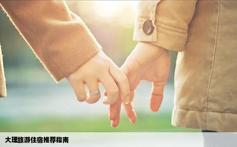 大理旅游住宿推薦指南