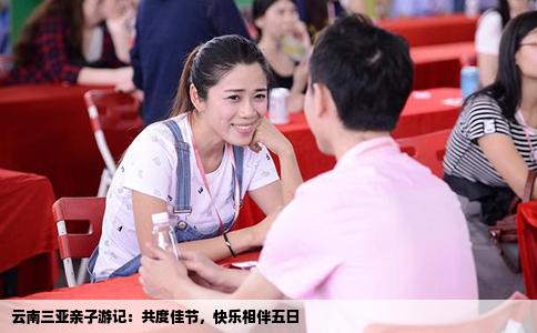 云南三亞親子游記：共度佳節(jié)，快樂(lè)相伴五日