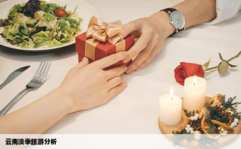 云南淡季旅游分析
